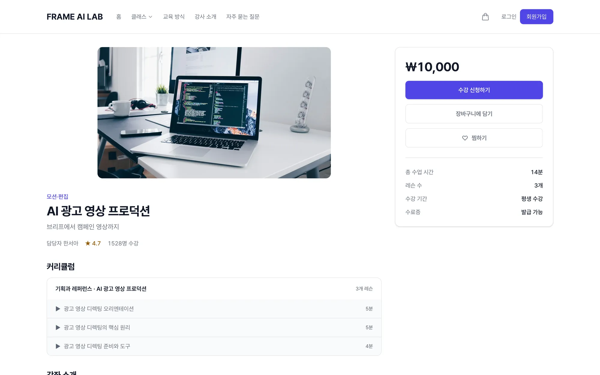 수강생이 보는 강좌 상세 화면. 가격, 수강 신청 버튼, 커리큘럼이 보입니다.