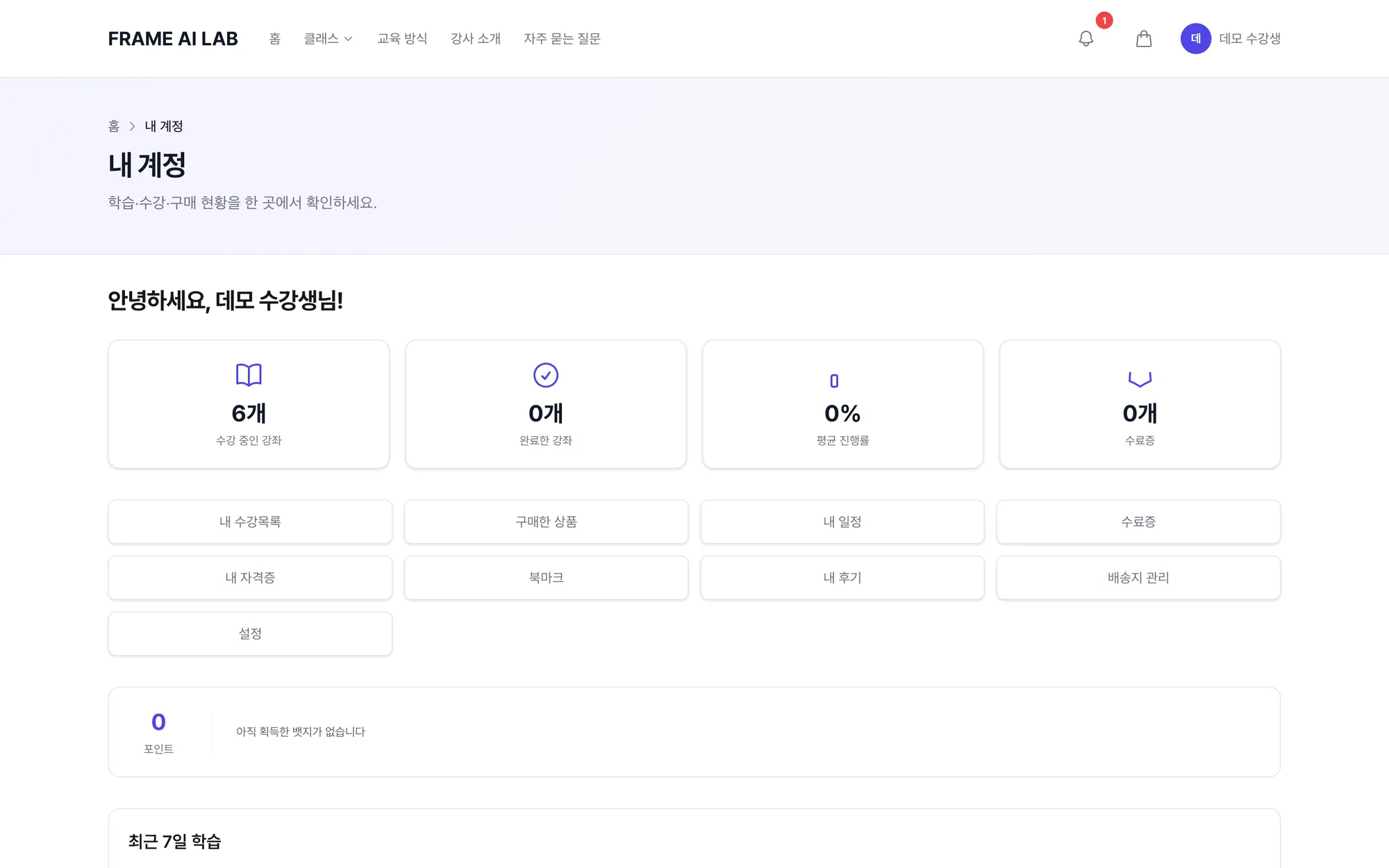 수강생 내 계정 화면. 수강 중인 강좌, 완료한 강좌, 평균 진행률, 수료증 수가 보입니다.