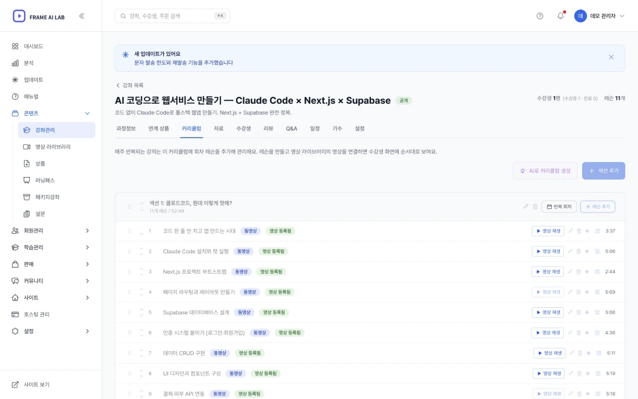 관리자 강좌 편집 화면