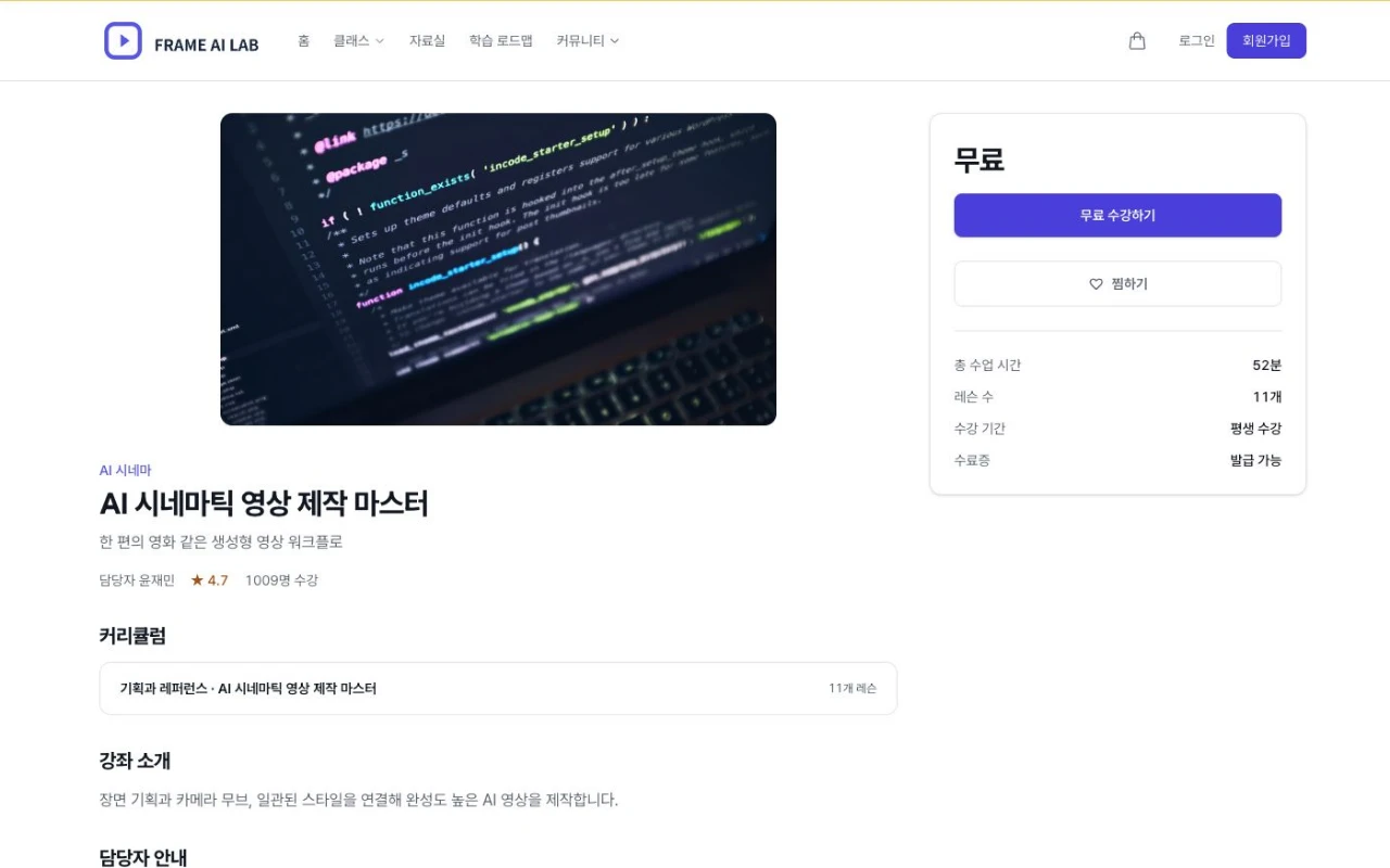수강생 강좌 상세 화면