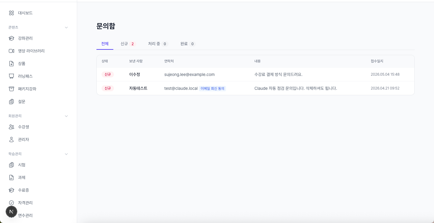 문의함 화면