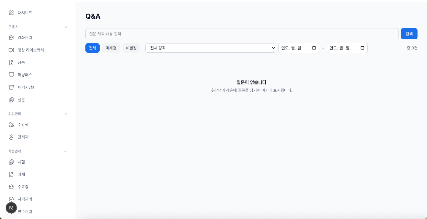 Q&A 화면