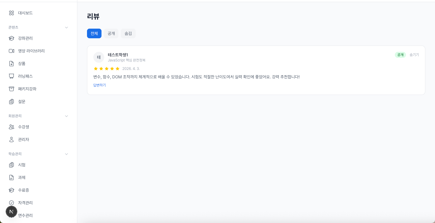 리뷰 화면