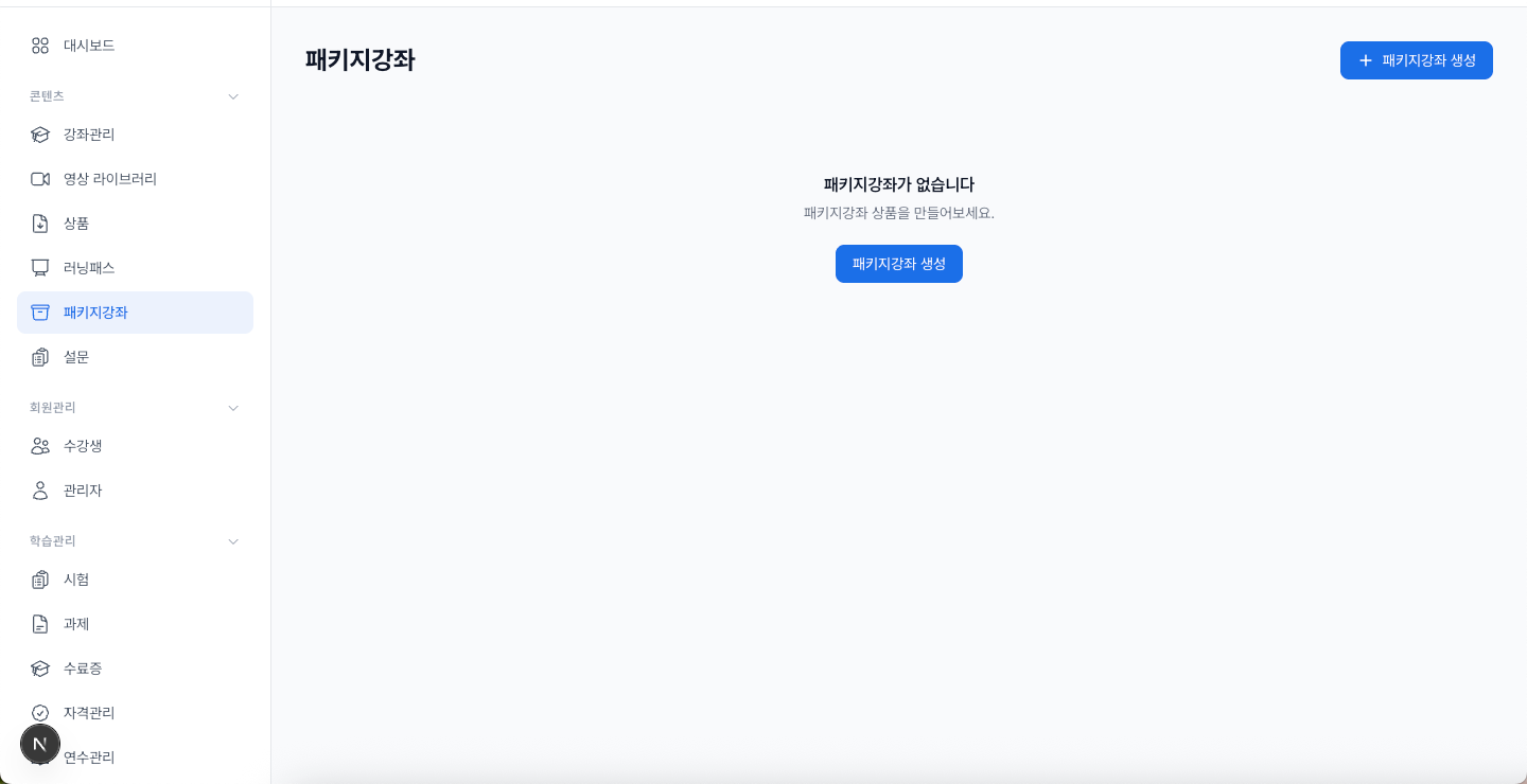 패키지강좌 화면