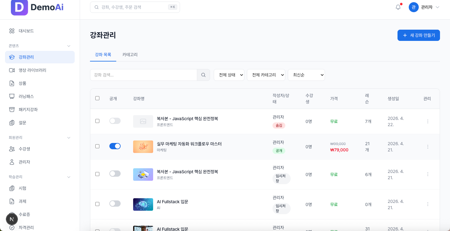 강좌관리 화면