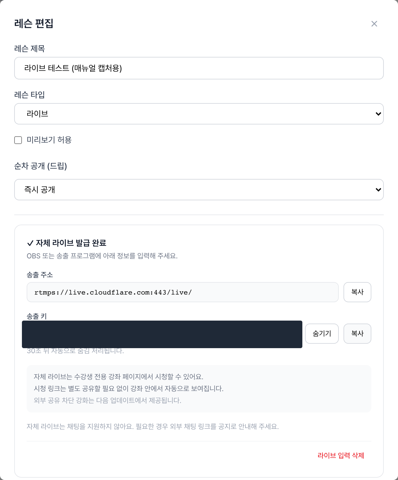 송출 키 보기 클릭 후 키가 노출된 상태 (예시 이미지에서는 마스킹 처리)