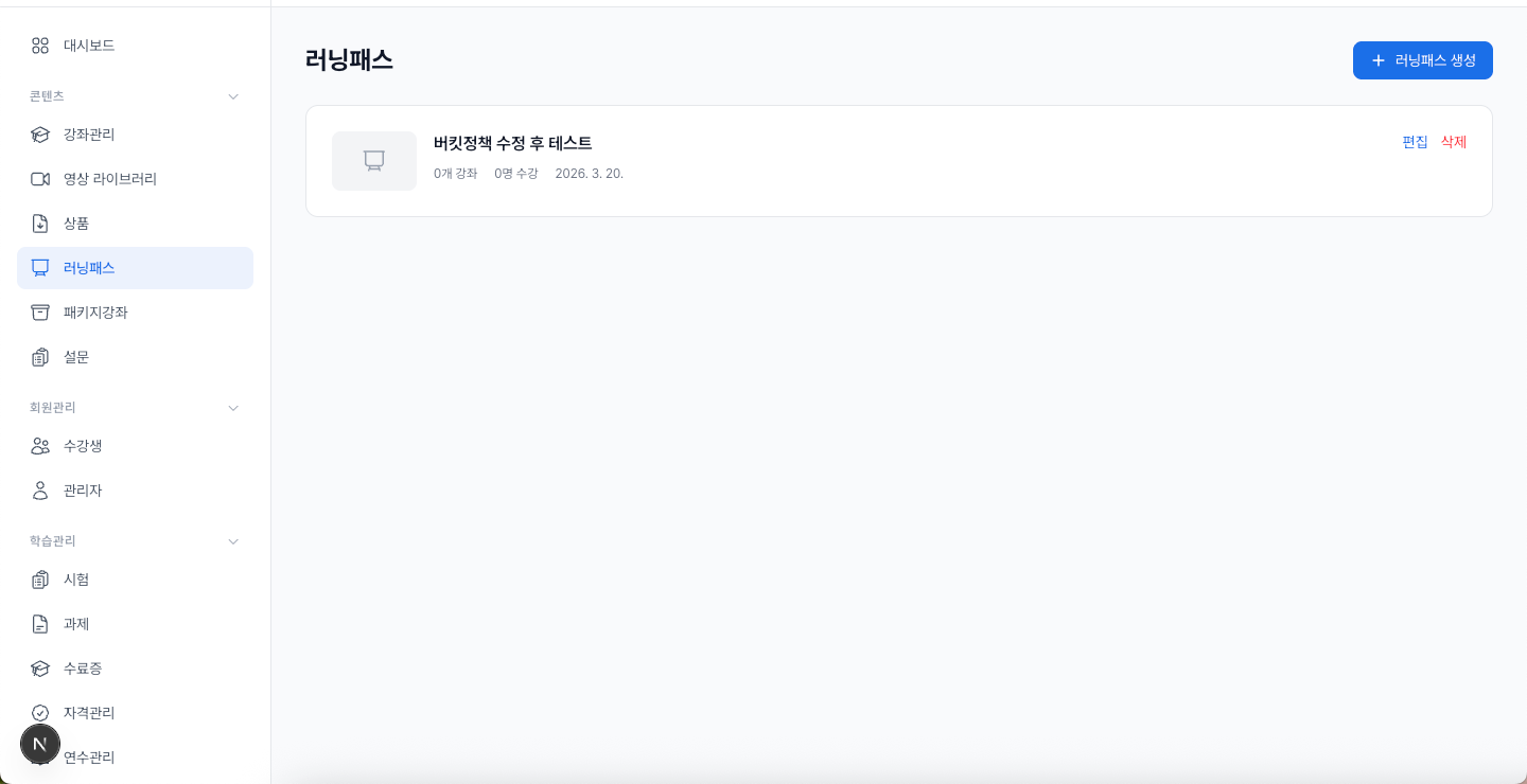 러닝패스 화면