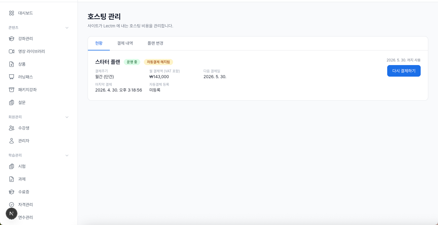 호스팅 관리 화면