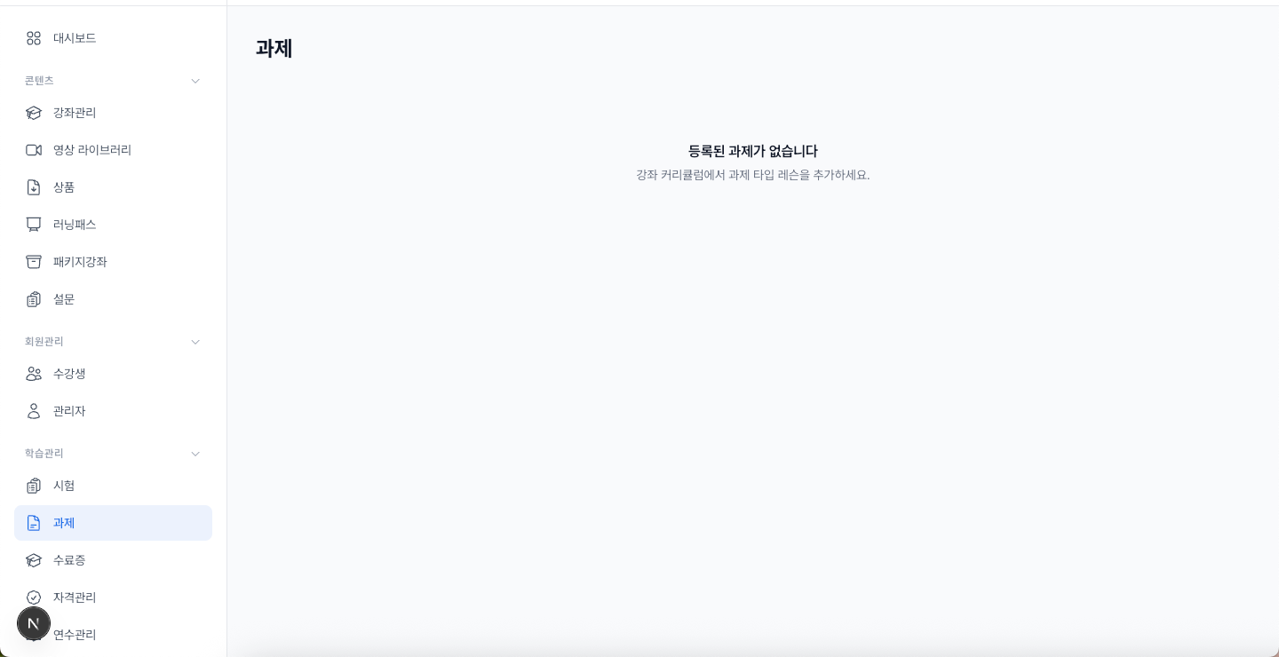 과제 화면