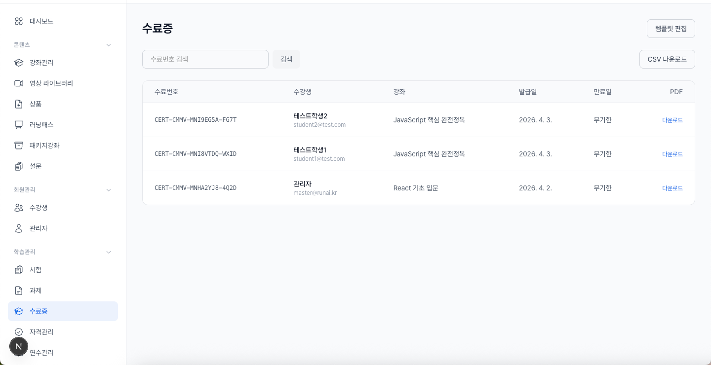 수료증 화면