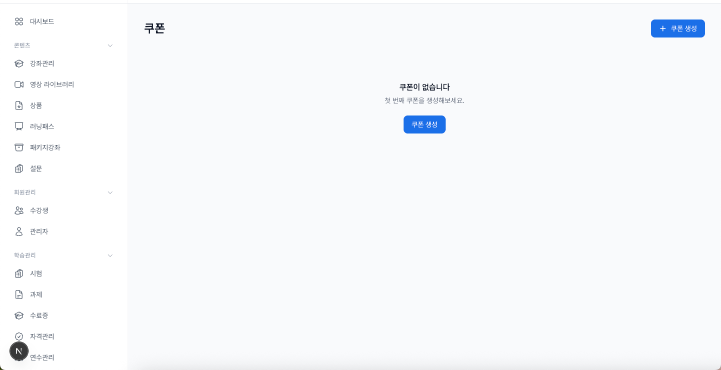 쿠폰 화면