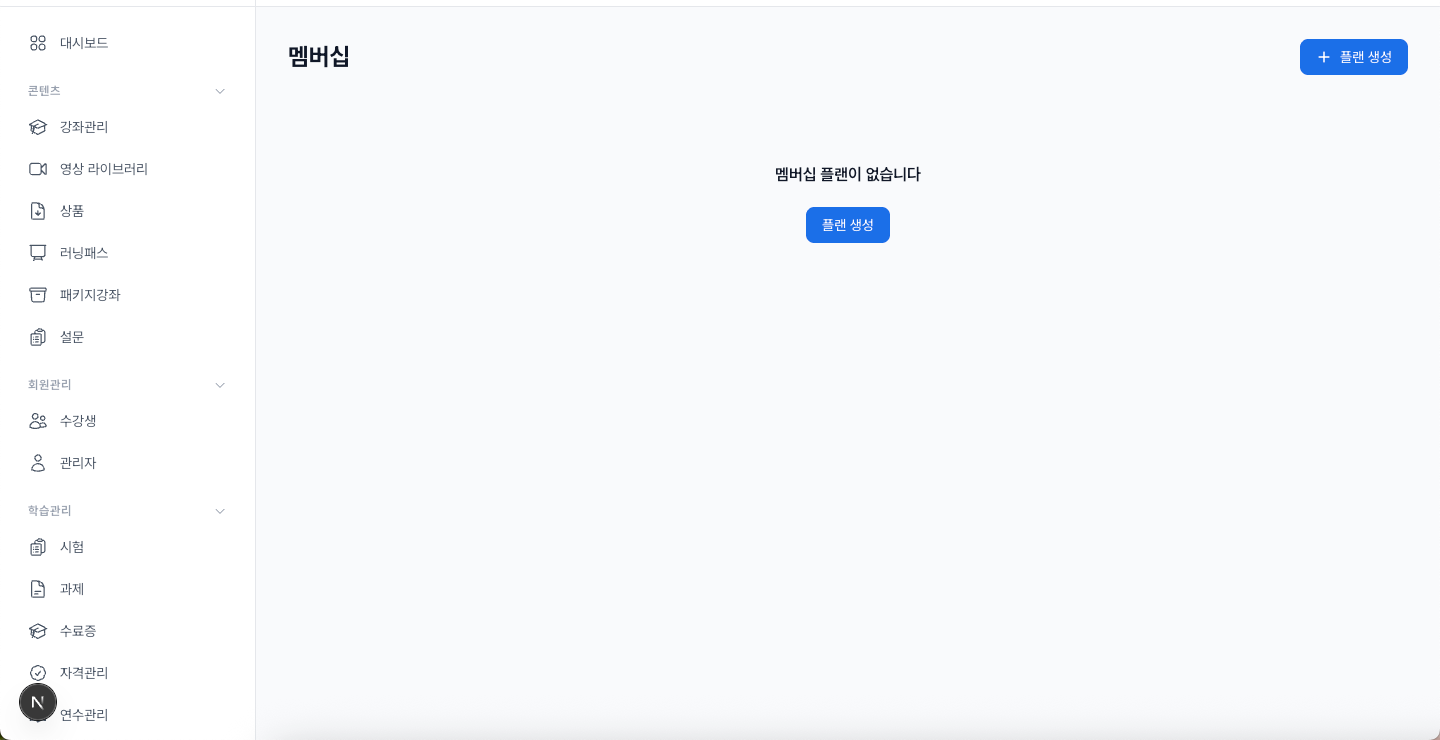 멤버십 화면