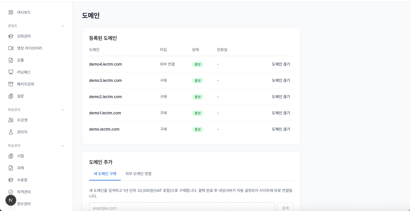 도메인 화면