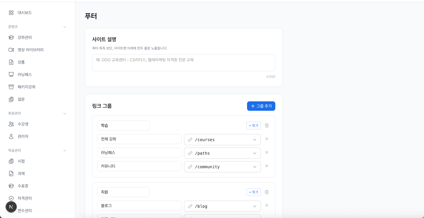 푸터 화면